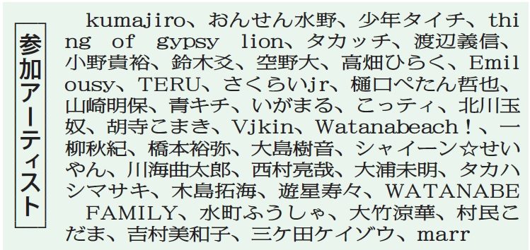 アコワンcd 16日発売 風とロック関連イベント39人の曲収録 浜さ恋