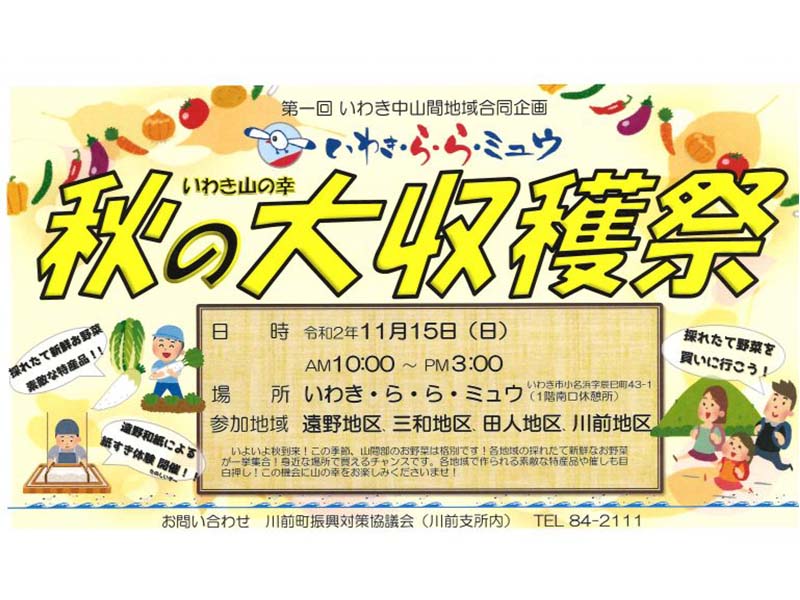 イベント 週末イベント情報 小名浜 浜さ恋